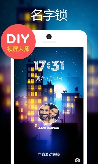 DIY锁屏大师安卓免费版 V1.8.4