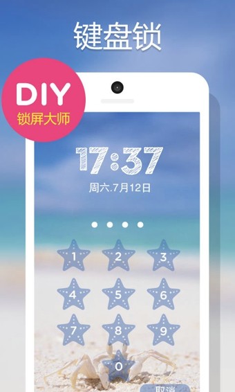 DIY锁屏大师安卓免费版 V1.8.4