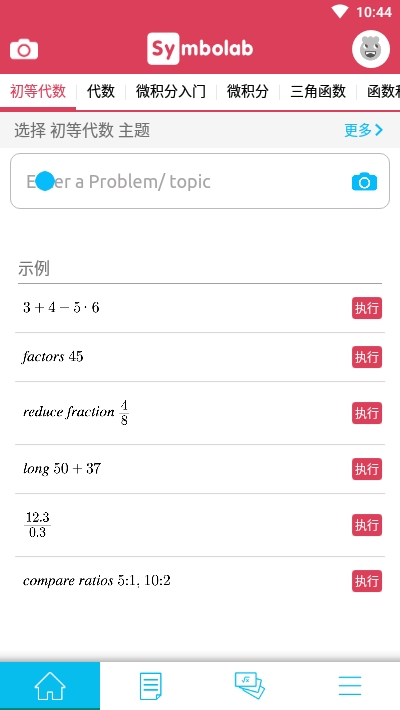 symbolab安卓版 V1.0.1
