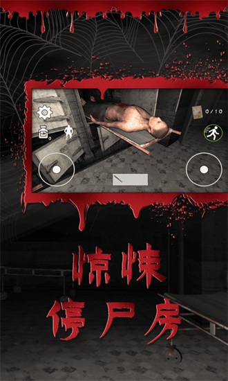 逃离恐怖医院安卓版 V1.0.1