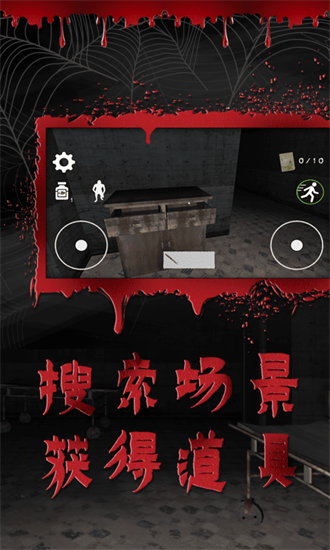 逃离恐怖医院安卓版 V1.0.1