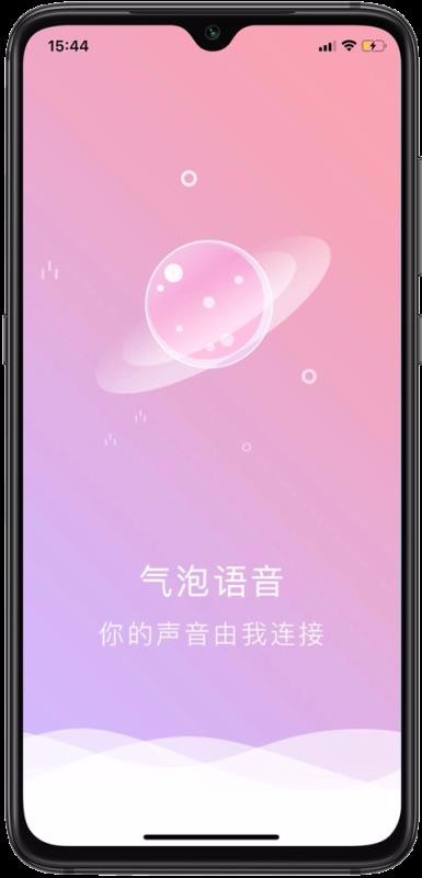气泡语音安卓版 V1.0.2