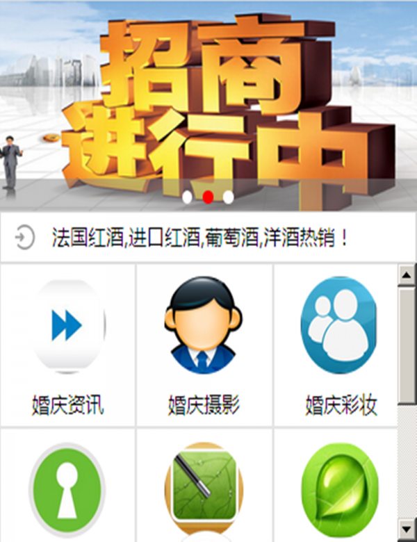 北京婚庆网安卓版 V1.6.3