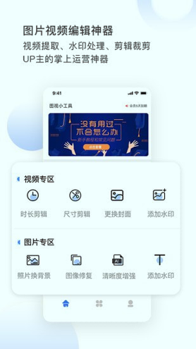 图视去水印安卓版 V6.3.13