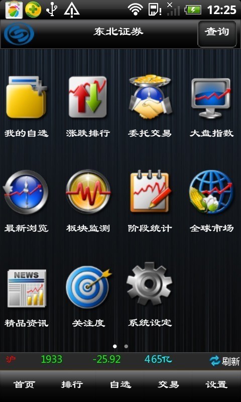 东北证券大智慧安卓版 V2.6.16