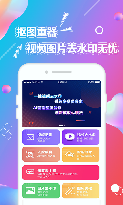 视频抠图安卓版 V4.6.9