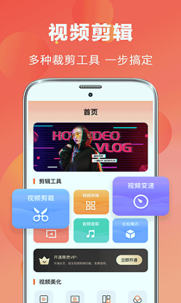 AI视频编辑安卓免费版 V6.5.10