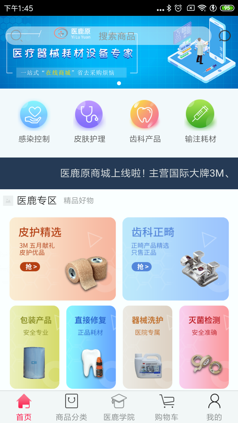 医鹿原安卓免费版 V6.0