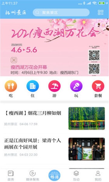 扬州景区安卓版 V1.0