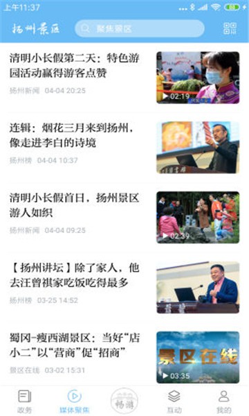扬州景区安卓版 V1.0