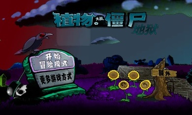 植物大战僵尸安卓升天版 V1.2.6