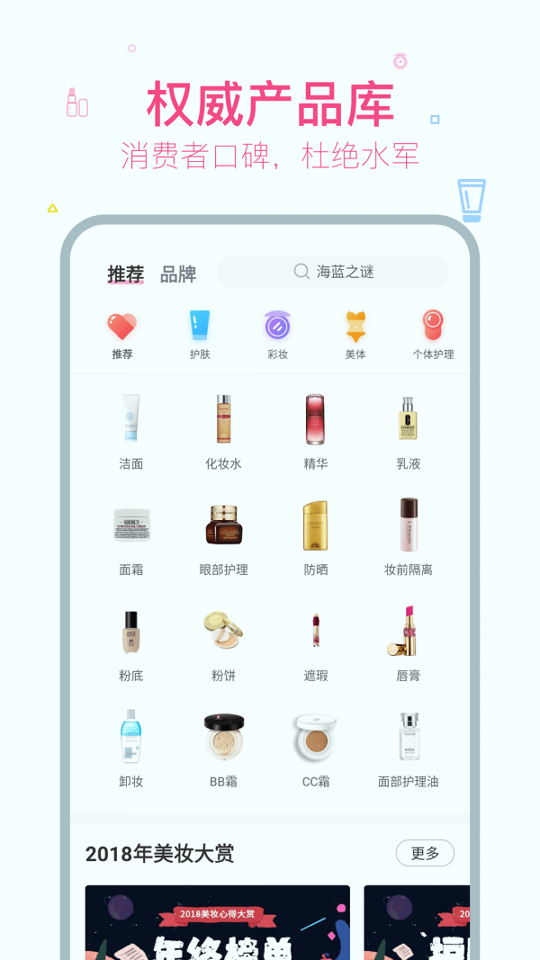 美妆心得安卓版 V1.0.1