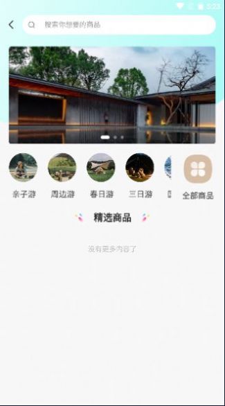 中鋆旅游安卓版 V1.0