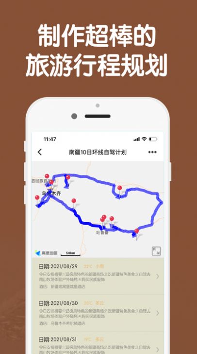 热气球旅游攻略安卓版 V1.0