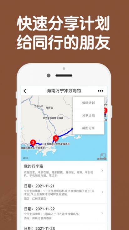 热气球旅游攻略安卓版 V1.0