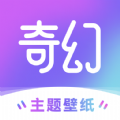 奇幻主题壁纸安卓官方版 V1.0.6