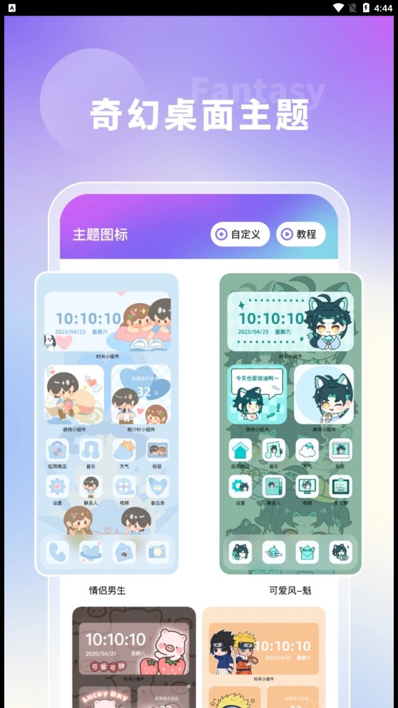 奇幻主题壁纸安卓官方版 V1.0.6