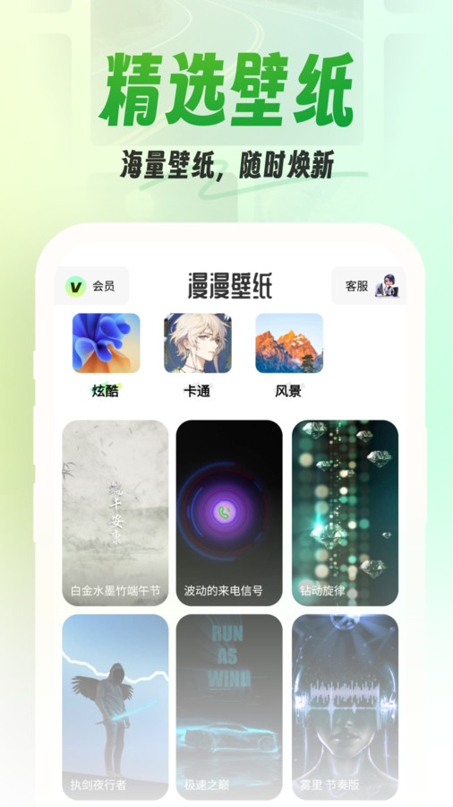 漫漫壁纸安卓版 V1.0