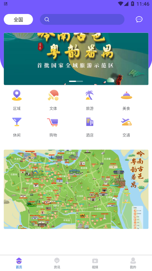 番禺旅游安卓版 V1.0.1