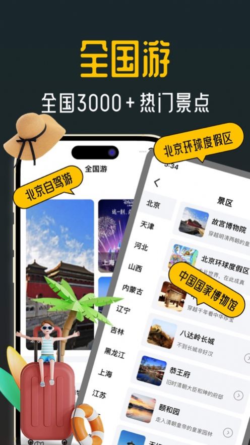 她陪旅游安卓版 V3.0