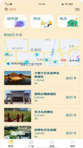 悠享e刻旅游社交安卓版 V1.6.5