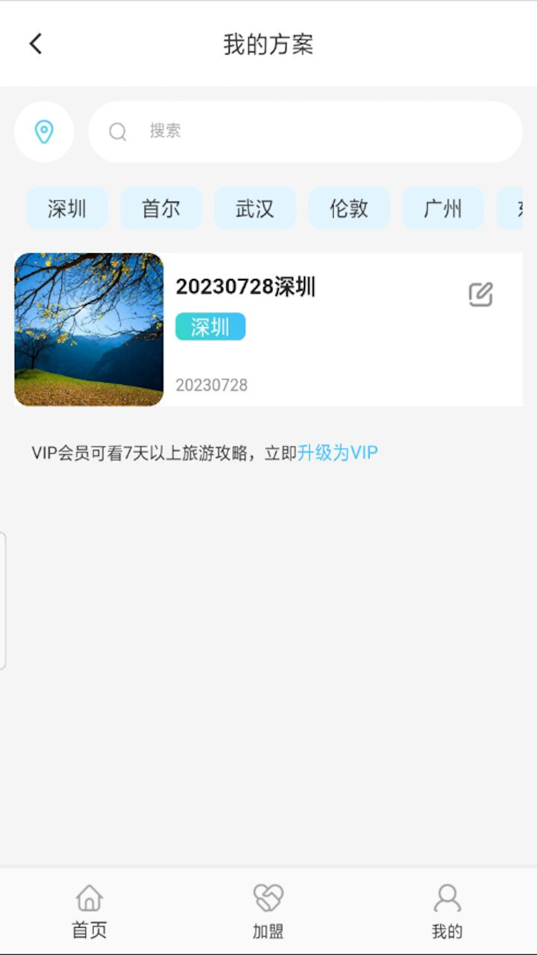 全球旅游定制安卓版 V1.0