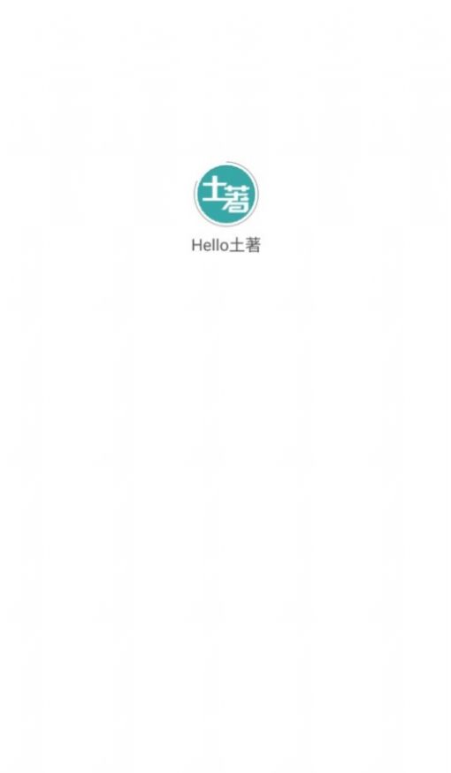 Hello土著旅游攻略安卓版 V4.6