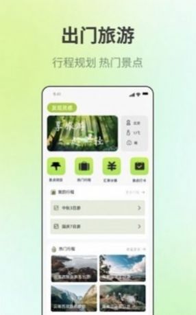 出门旅游规划安卓版 V1.0.2