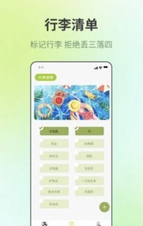 出门旅游规划安卓版 V1.0.2