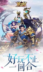 妖灵契安卓免费版 V1.0.0