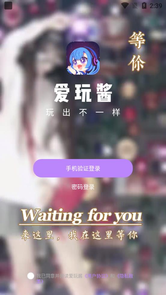 爱玩酱语音安卓版 V1.0