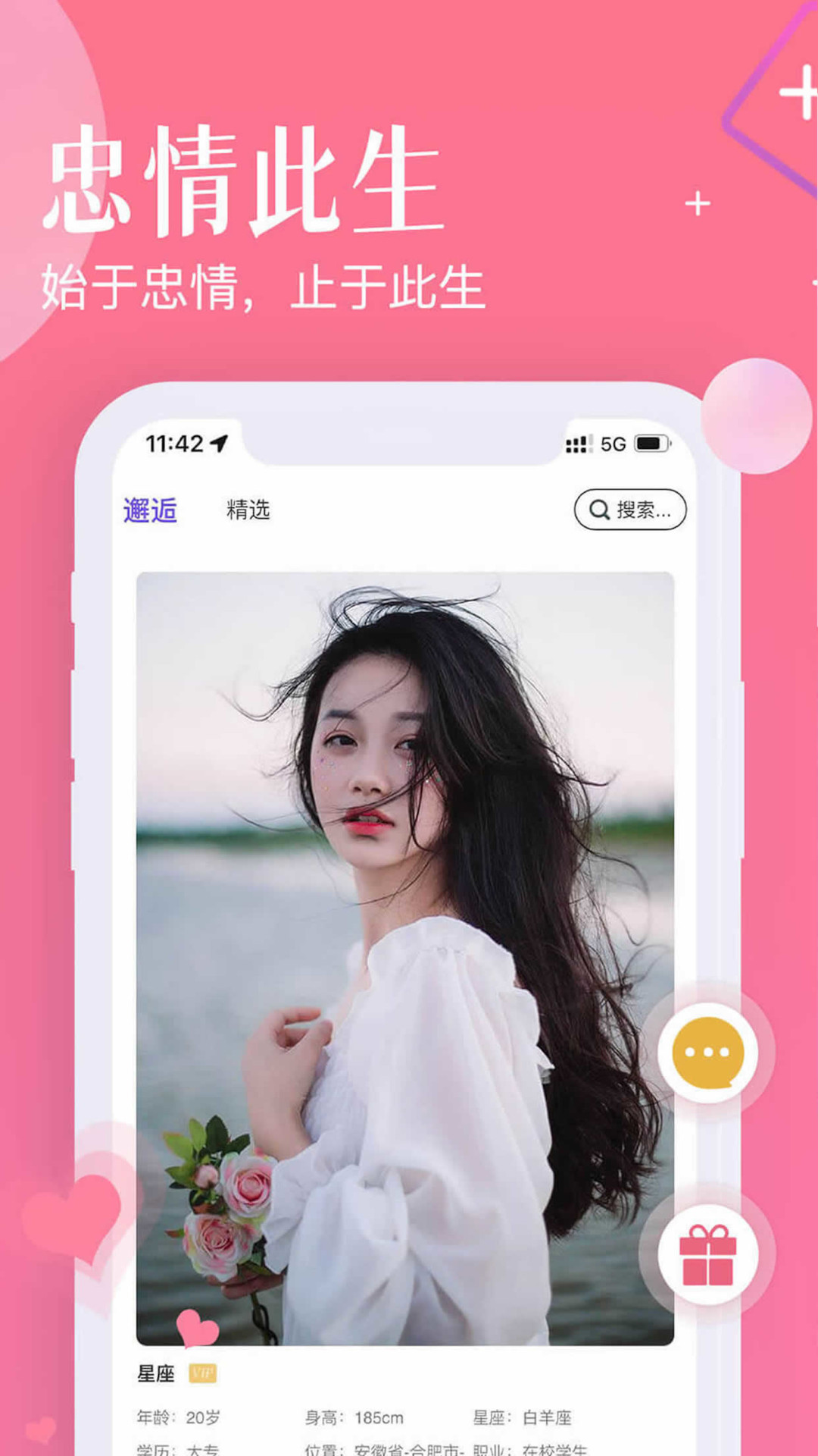 忠情此生安卓官方版 V1.0