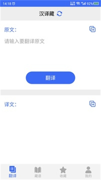 藏语翻译中文转换器安卓版 V1.0