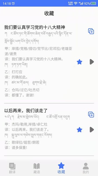 藏语翻译中文转换器安卓版 V1.0