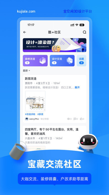 酷家乐装修安卓版 V6.0