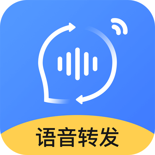 语音转发合并安卓版 V1.0.1