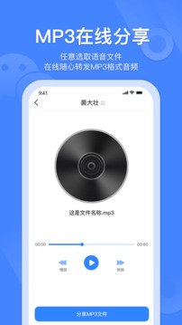 语音转发合并安卓版 V1.0.1