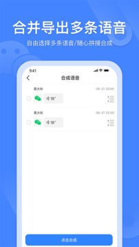 语音转发合并安卓版 V1.0.1