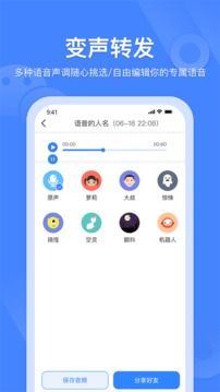 语音转发合并安卓版 V1.0.1