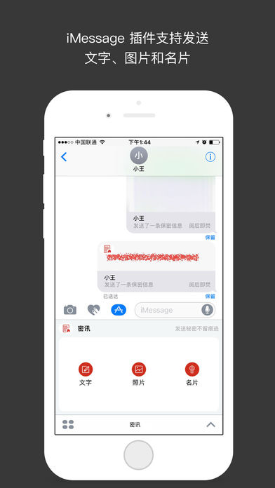 密讯iphone版 V1.0.1