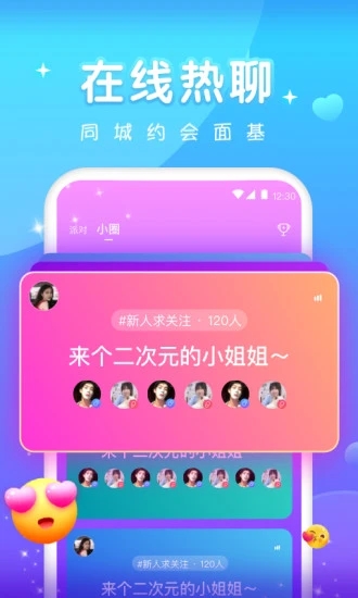 天天约玩iphone版 V2.0