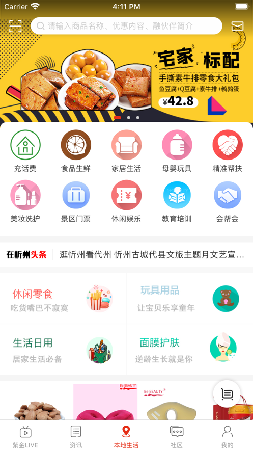 在忻州安卓版 V1.0