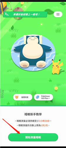 Pokémon Sleep iphone版 V1.0