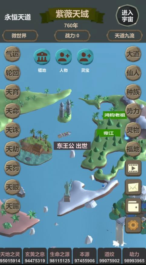 天道模拟世界盒子iphone版 V1.0