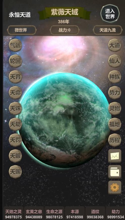 天道模拟世界盒子iphone版 V1.0
