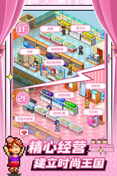 时尚洋品店物语iphone版 V2.0.1