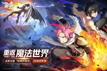 妖精的尾巴：激斗iphone版 V2.0