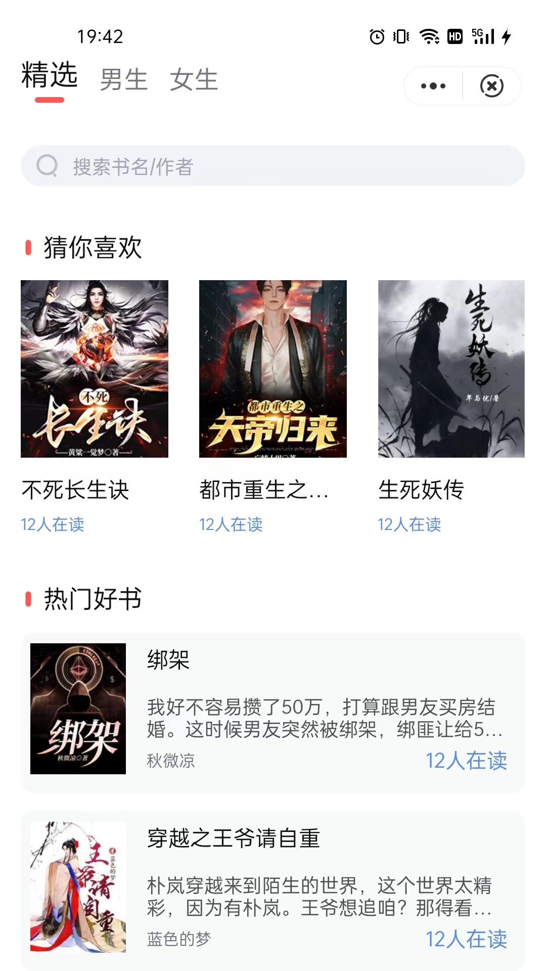 棕榈小说安卓免费破解版 V1.6.1