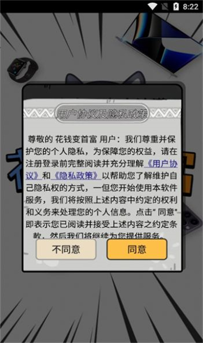 花钱变首富安卓版 V1.0