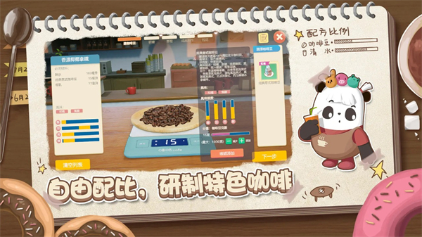 熊猫咖啡屋安卓版 V1.0
